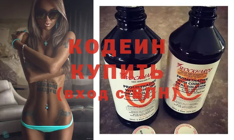 Кодеиновый сироп Lean Purple Drank  дарк нет телеграм  Ликино-Дулёво 